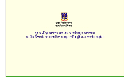 যুব ও ক্রীড়া মন্ত্রণালয় এবং শ্রম ও কর্মসংস্থান মন্ত্রণালয়ের মাননীয় উপদেষ্টা জনাব আসিফ মাহমুদ ভূঁইয়া-র সংবর্ধনা অনুষ্ঠান